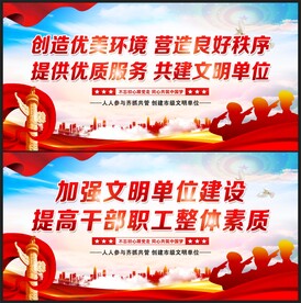 文明单位