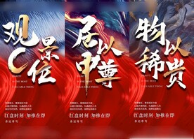 地产海报