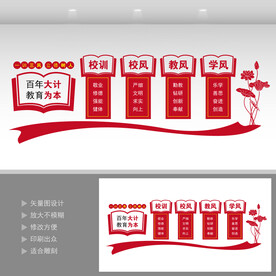 校风校训 