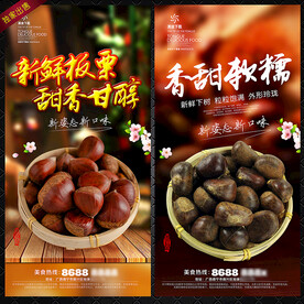 板栗