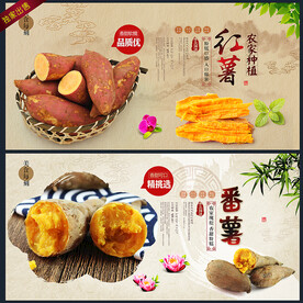 红薯