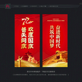 欢度国庆道旗