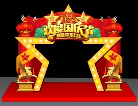 国庆节门头
