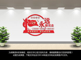 永远跟党走