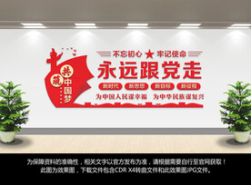 永远跟党走