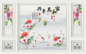 家和万事兴