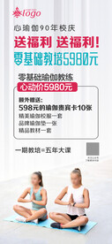 瑜伽促销海报