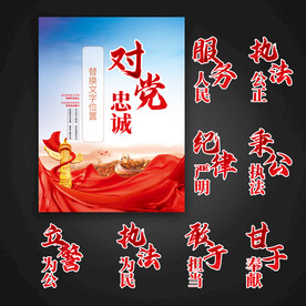 公安标语