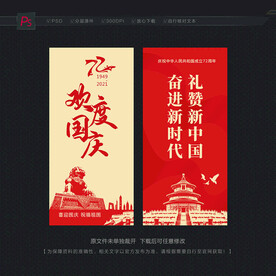 欢度国庆路旗