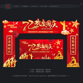欢度国庆门头