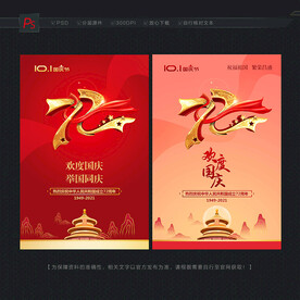 欢度国庆海报