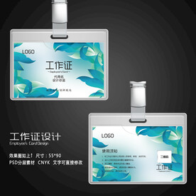 工作证