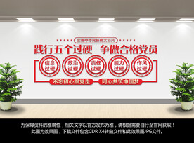 做到五个过硬