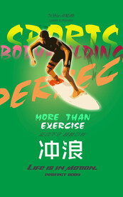 冲浪