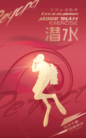 潜水