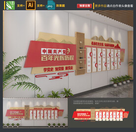 党的百年历程