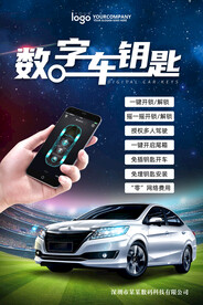 数字车钥匙