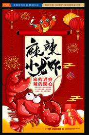 小龙虾展板