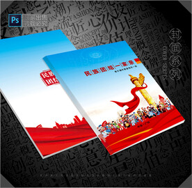 民族团结封面