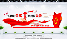 做时代先锋
