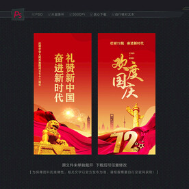 国庆道旗