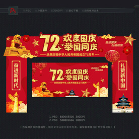 国庆门头