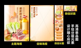 超市生鲜海报