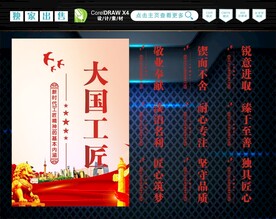工匠精神