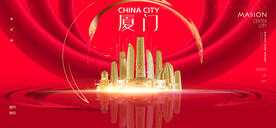 厦门
