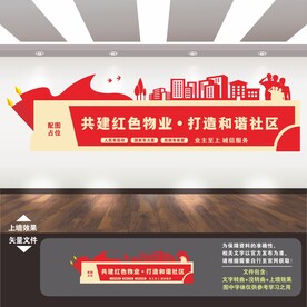 红色物业
