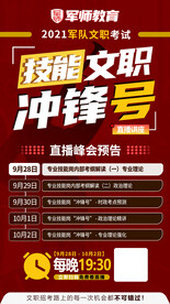 技能岗直播海报