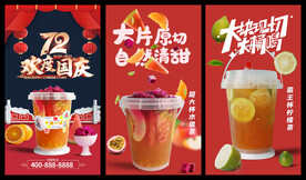 水果茶海报