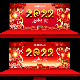虎年 