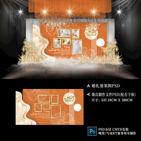 橙色婚礼效果图