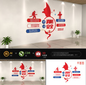 消防安全文化墙