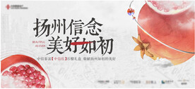 石榴信念展板