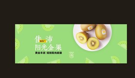 高清 金果 猕猴桃灯箱