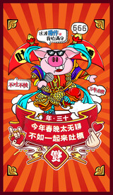 除夕