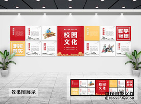 校园文化墙