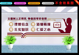教师文化墙