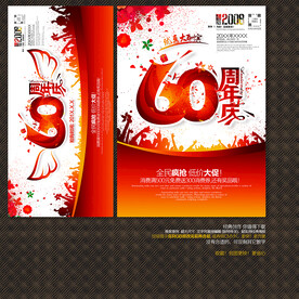 60周年庆