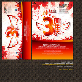 3周年庆