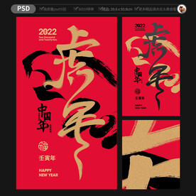 虎年新年海报