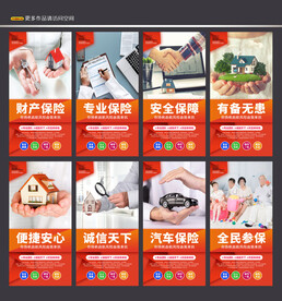 保险