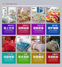 床上用品