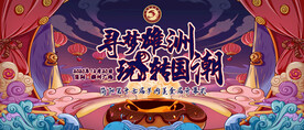 羊开幕仪式