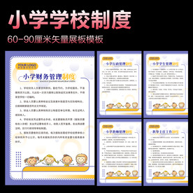 小学制度