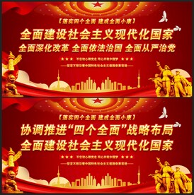 四个全面