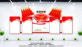 党的纪律