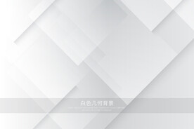 白色背景